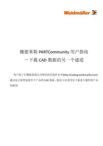 魏德米勒  Part Community 用户指南