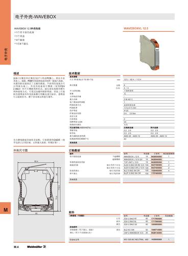 魏德米勒 Wavebox系列插拔式外壳选型表