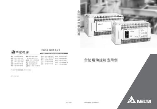台达运动控制应用例