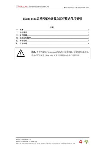 iNano空心杯mini版 独立运行模式操作指南