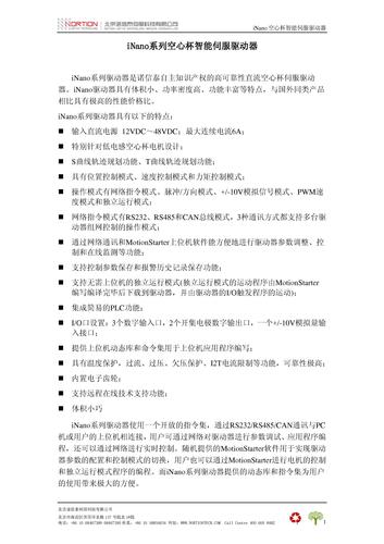 诺信泰iNano标准版空心杯智能伺服介绍