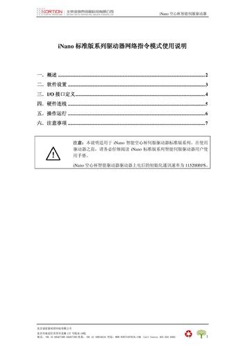 iNano标准版网络指令模式操作指南