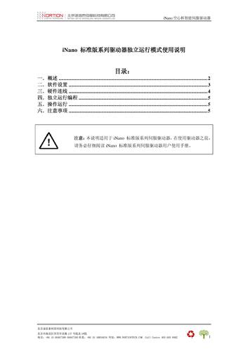 iNano标准版独立运行模式操作指南