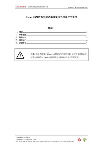 iNano标准版 模拟信号模式操作指南