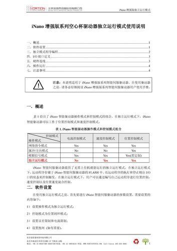 iNano增强版独立运行模式操作指南