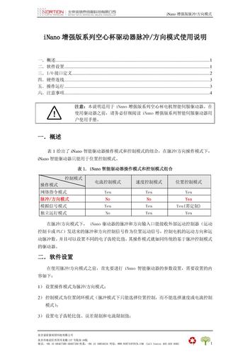 增强版系列空心杯驱动器脉冲/方向模式 使用说明