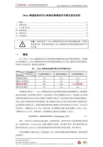 iNano增强版模拟信号模式操作指南