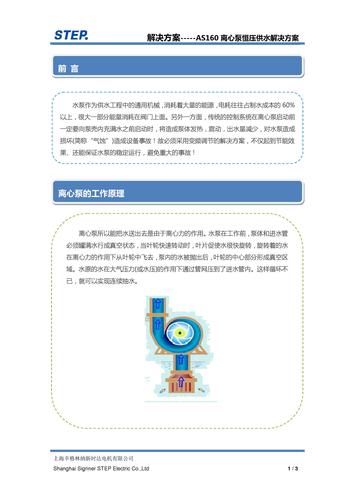 新时达-step AS160 离心泵恒压供水解决方案