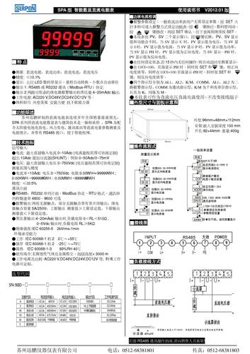 直流电能表 使用说明书