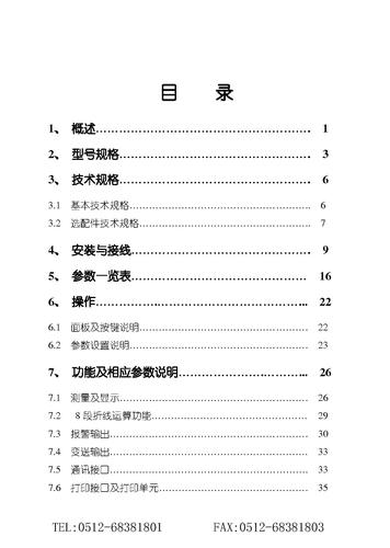 SPB-XST单通道智能数显仪手册