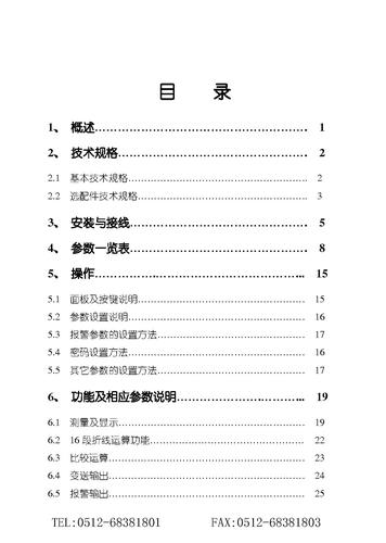 SPB-XSE高精度数显仪表手册