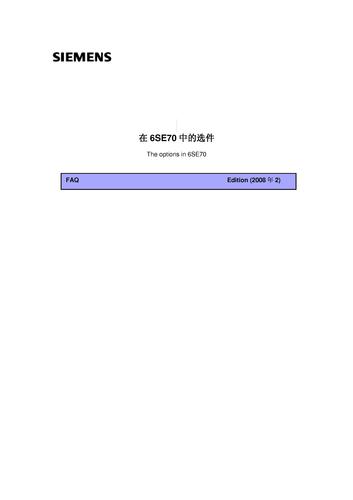 在6SE70中的选件 一览表