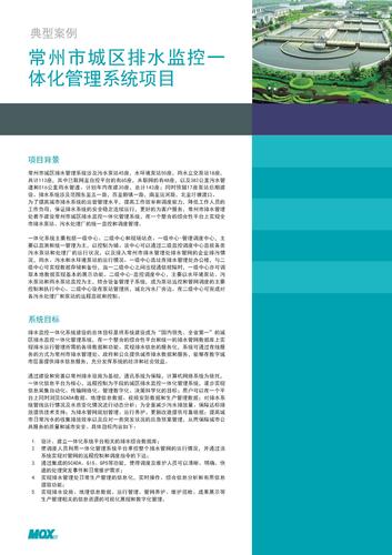 case study - DMS - 常州市城区排水监控一体化管理系统项目