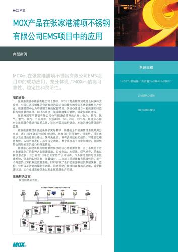 case study - EMS冶金 - MOX产品在张家港浦项不锈钢有限公司EMS项目中的应用0409-701-4201(1007)