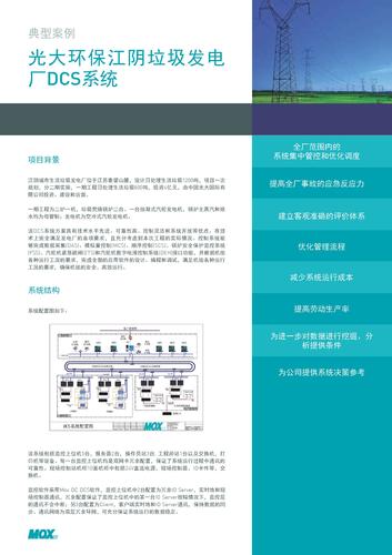 case study - 电力 - 光大环保江阴垃圾发电厂DCS系统