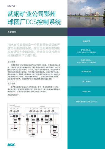 case study - 钢厂工艺 - 武矿鄂州球团厂0409-701-6001(0308)