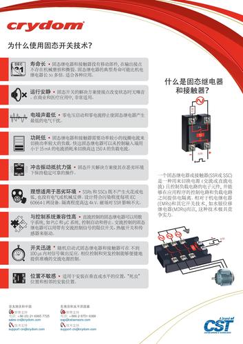 Crydom 固态继电器和接触器讲义 (中文版）