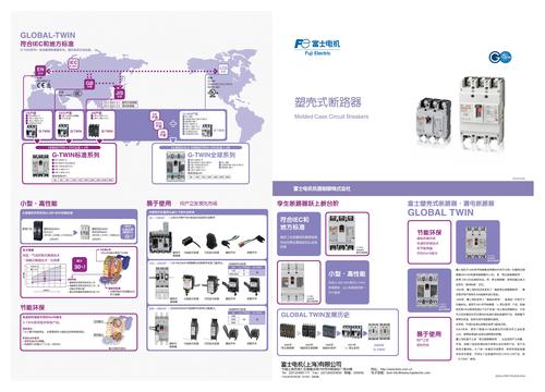 FUJI 富士塑壳式断路器(G-TWIN系列选型资料）(国产品)