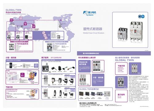 FUJI-富士塑壳式断路器(G-TWIN系列选型资料）(进口品)