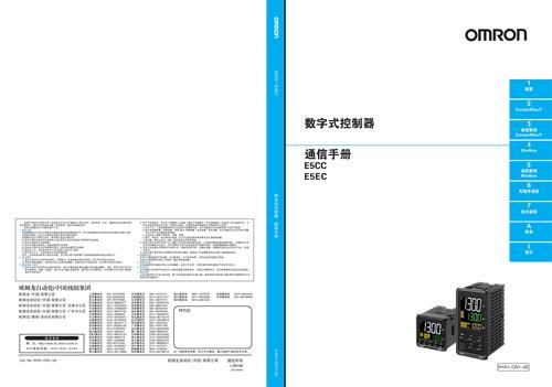 欧姆龙 E5CC/E5EC温控器通讯手册(中文)