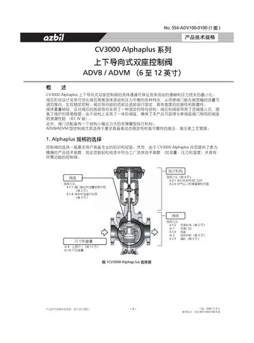 azbil CV3000系列 ADVB/ADVM 顶导向压力平衡式双座调节阀 手册