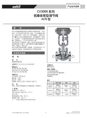 azbil CV3000系列 ACN型 低噪音筒型调节阀 手册