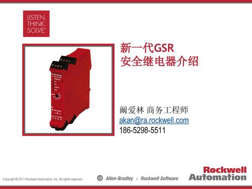 新一代GSR 安全继电器介绍