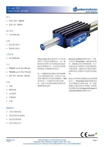 德恩科TB_TBX系列直线电机 选型册