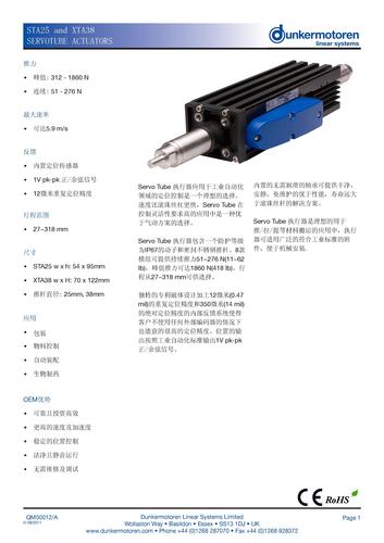 德恩科STA_XTA系列直线电机 选型册