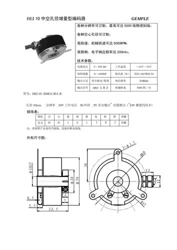 Gemple  HEI 10中空孔径增量型编码器 技术数据