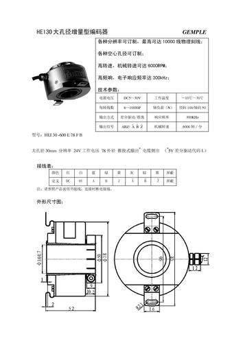 Gemple  HEI30大孔径增量型编码器 技术数据