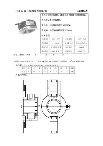 Gemple  HEI 50 大孔径增量型编码器 技术数据