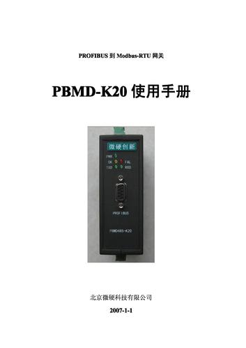 PBMD-K20使用手册