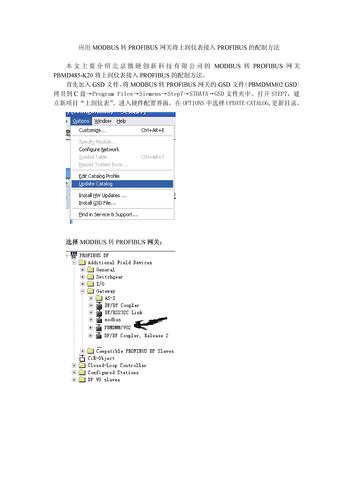 应用MODBUS 转PROFIBUS 网关将上润仪表接入PROFIBUS 的配制方法