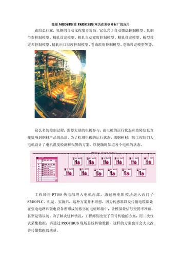 微硬MODBUS转PROFIBUS网关在莱钢棒材厂的应用