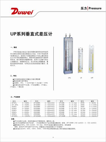 杜威仪表UP系列垂直式差压计