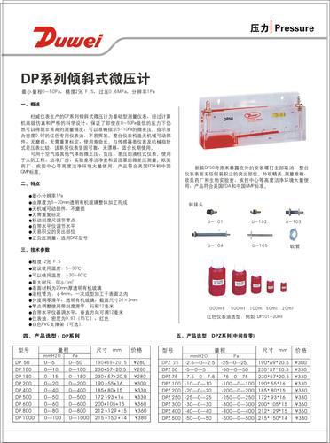 DP系列倾斜式微压计(含报价)