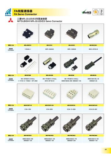 欧巨伺服系统连接器配套相关资料