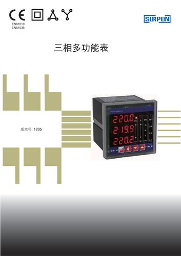 SPC520多功能电力仪表 手册