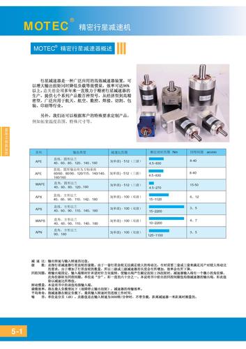 MOTEC减速机 选型册