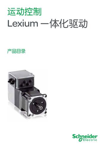 Lexium 一体化驱动