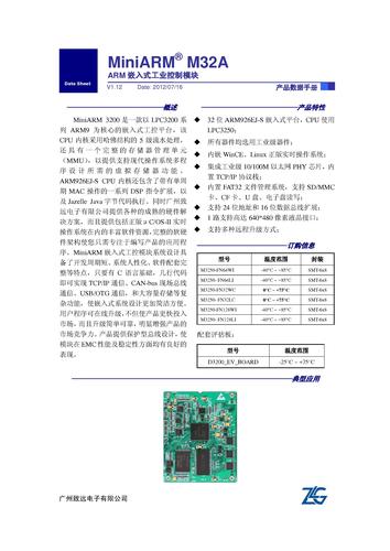 M32A系列嵌入式工控模块产品数据手册