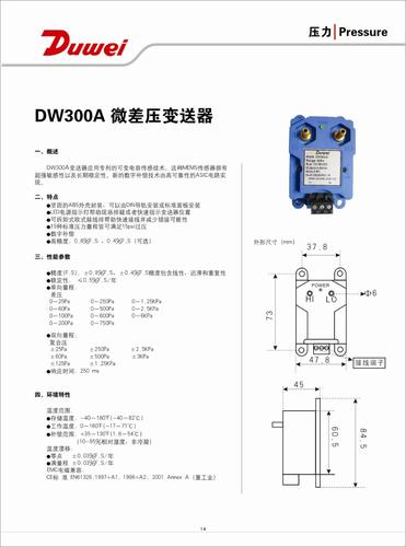 杜威仪表 DW300A 微差压变送器 手册