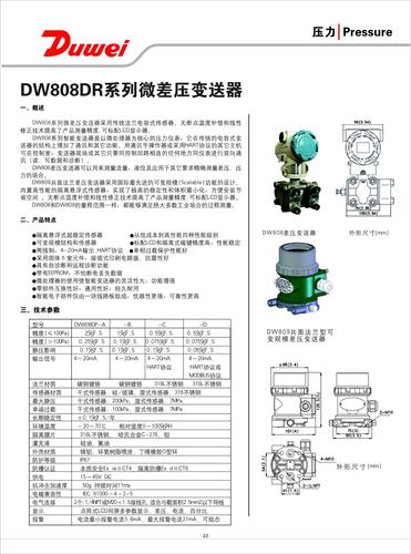 杜威仪表 DW808DR系列 微差压变送器（含报价） 产品简介