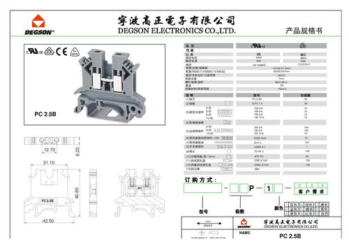 高正DEGSON PC2.5B 轨道式接线端子 产品规格书