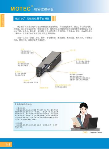 MOTEC精密定位平台选型样本