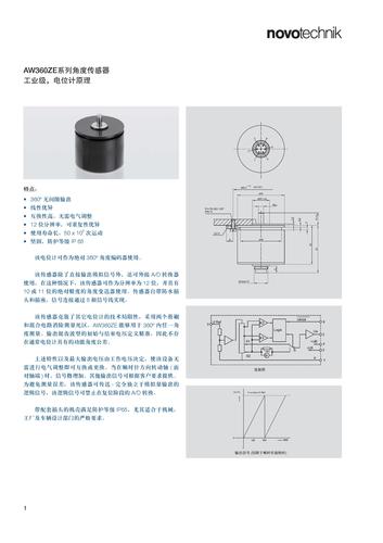 诺我  AW360_CN2012 系列角度传感器 手册