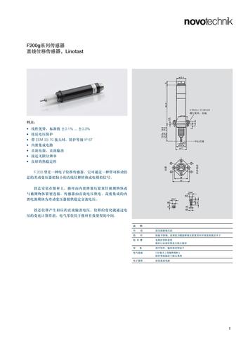 诺我 F200G_CN2012 电子移位传感器手册