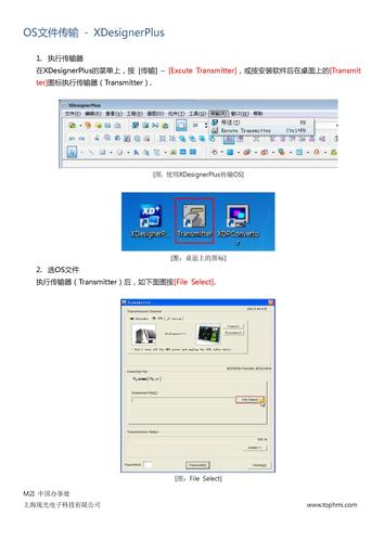 OS传输方法（XDesignerPlus）