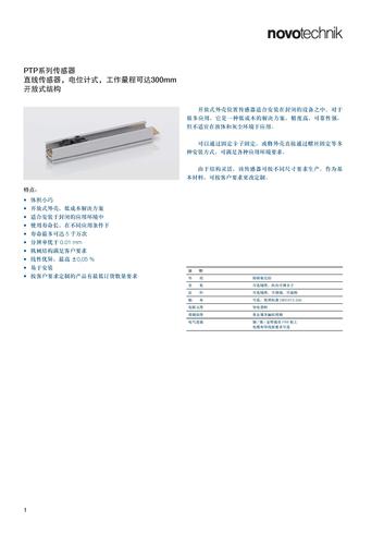 诺我 PTP系列传感器 选型册